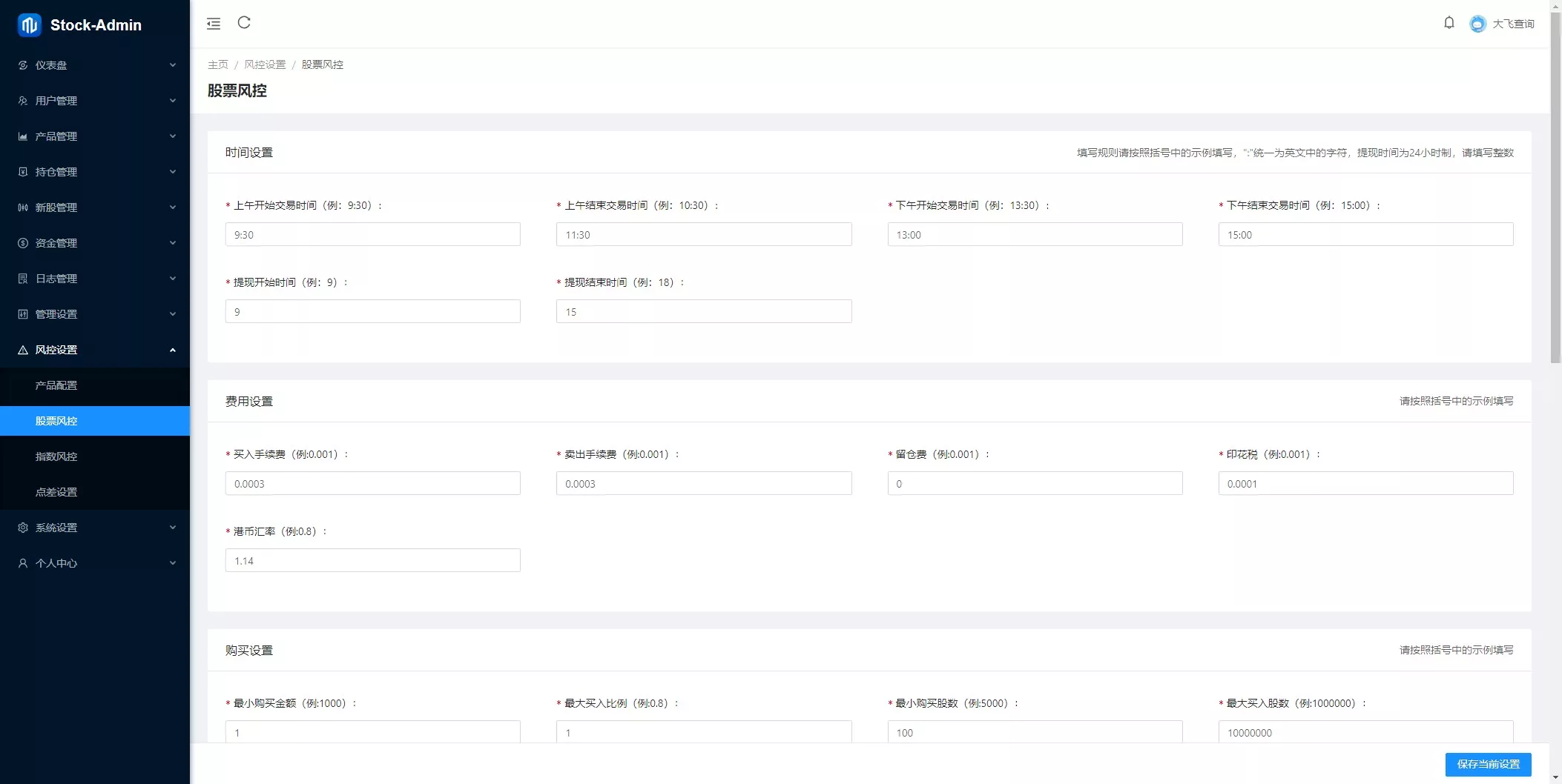 香港股票源码大宗交易源码+新股申购+vue全开源+搭建教程