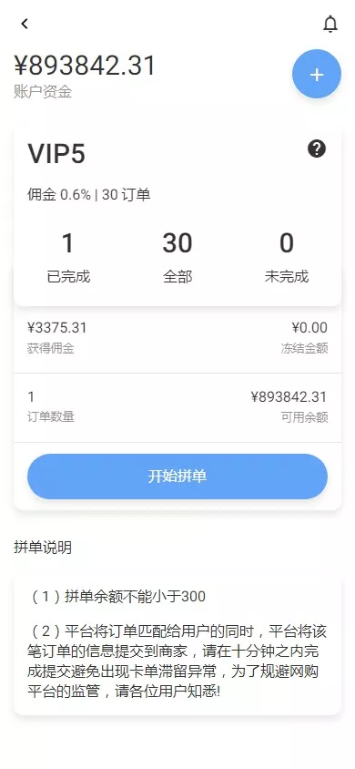 【海外多语言抢单商城】定制 UI多语言海外刷单+商城抢单系统+订单自动匹配系统+叠加组+打针福利单+海外源码