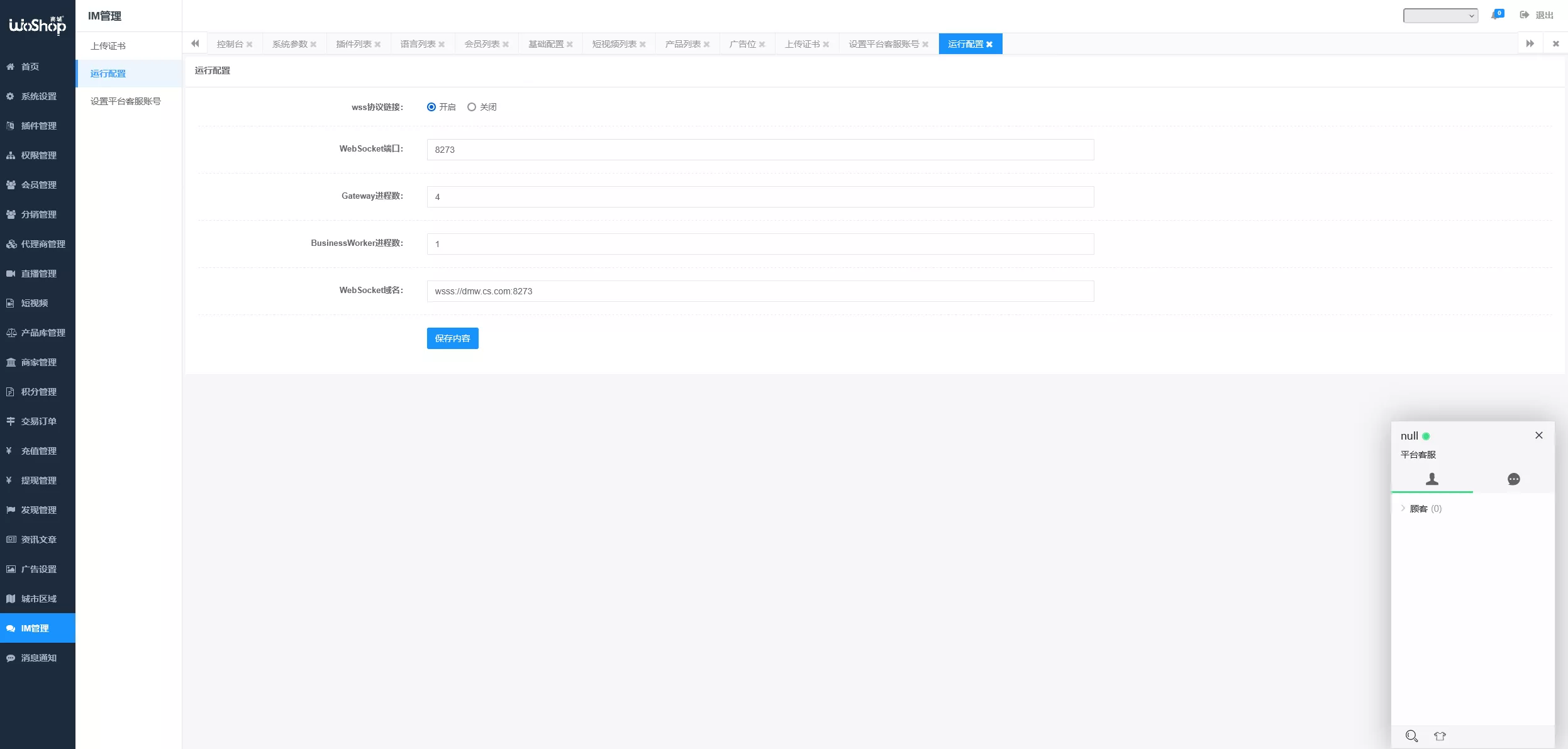 【13国语言电商系统】WoShop多商户跨境电商系统+付费插件+多语言+国际支付+代理+详细教程