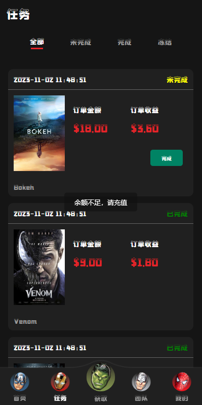 海外多语言漫威电影抢单刷单系统/策略刷单/订单自动匹配