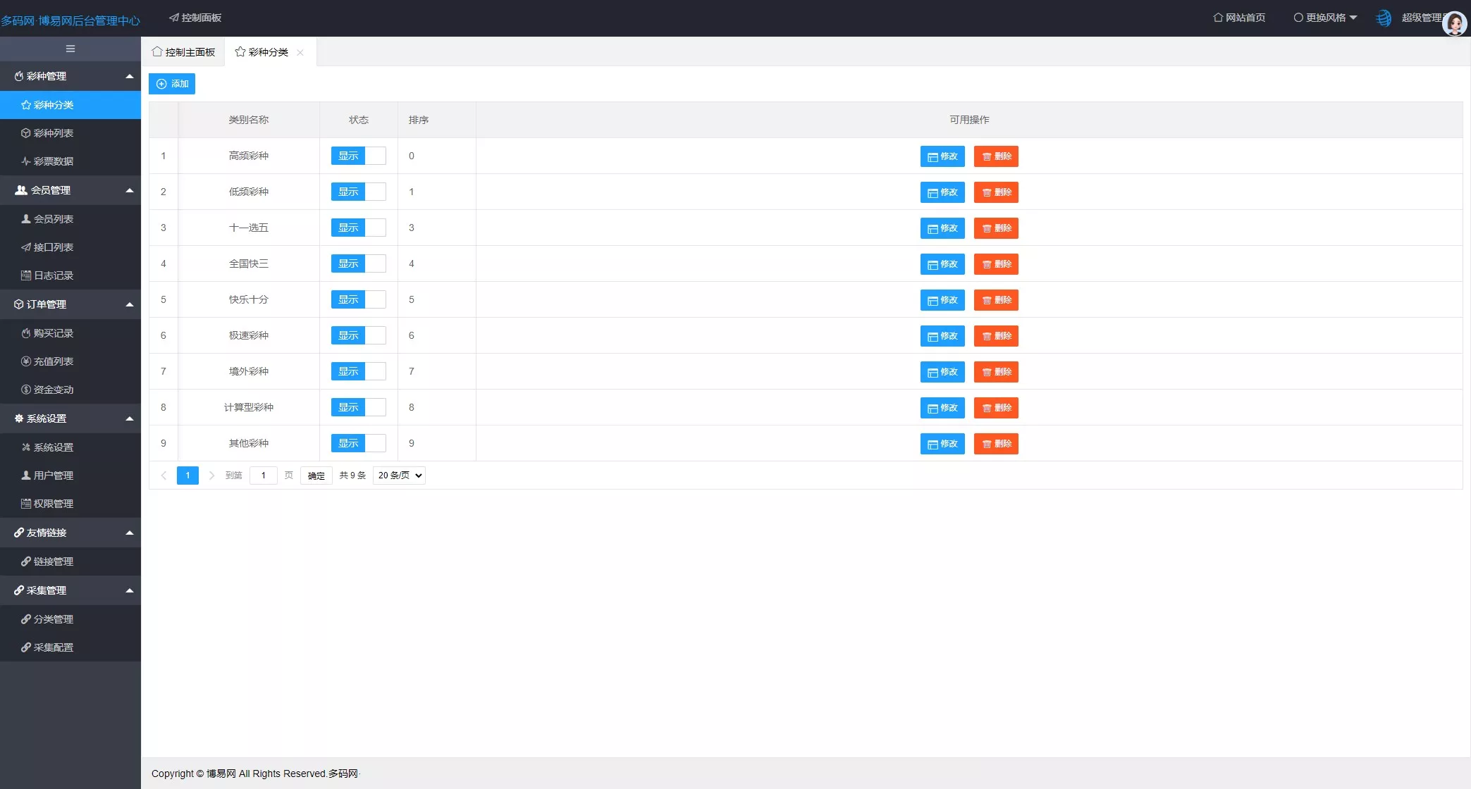 【仿博易免费api】彩票开奖接口源码+文本搭建教程