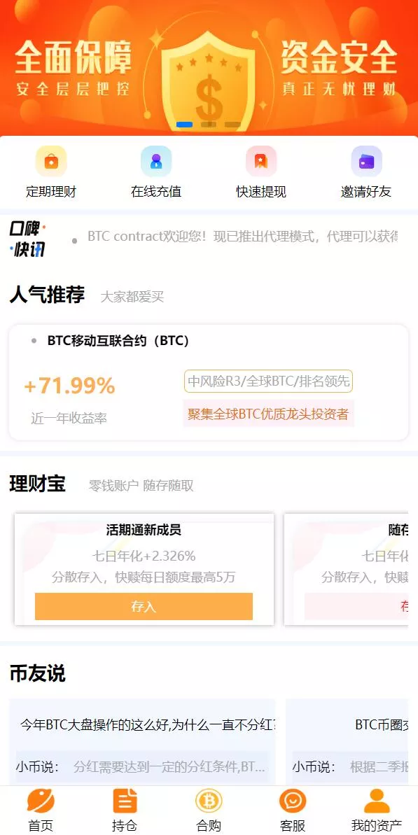 【基金申购系统】虚拟币基金理财源码+余额宝+基金抢购-猫源码