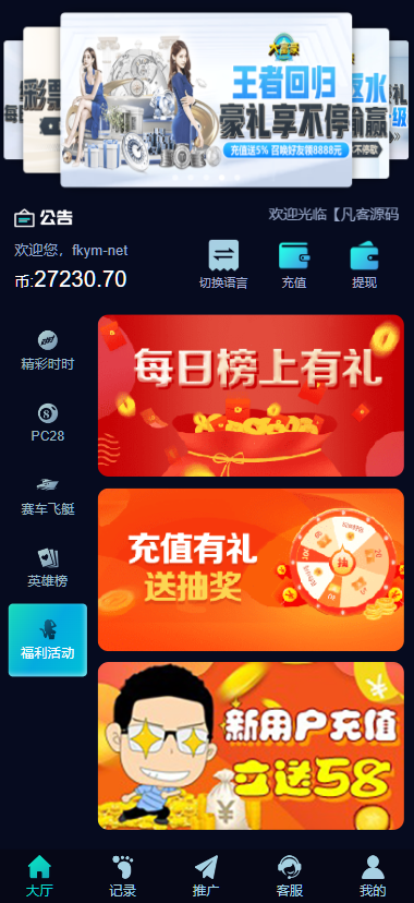 六种语言28彩票系统源码,加拿大28,比特28系统，澳洲幸运10,幸运飞艇彩票源码，php彩票
