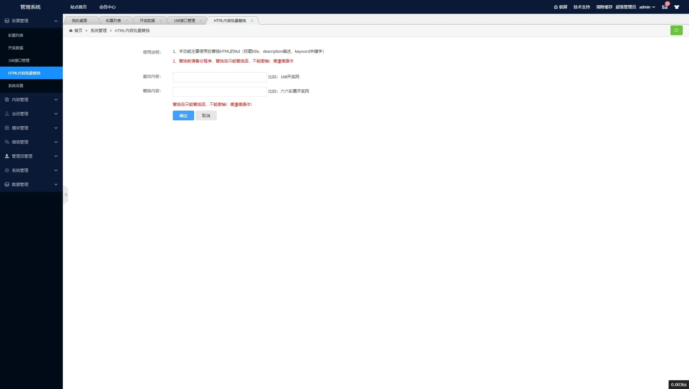 【168开奖网源码】168彩票api接口源码