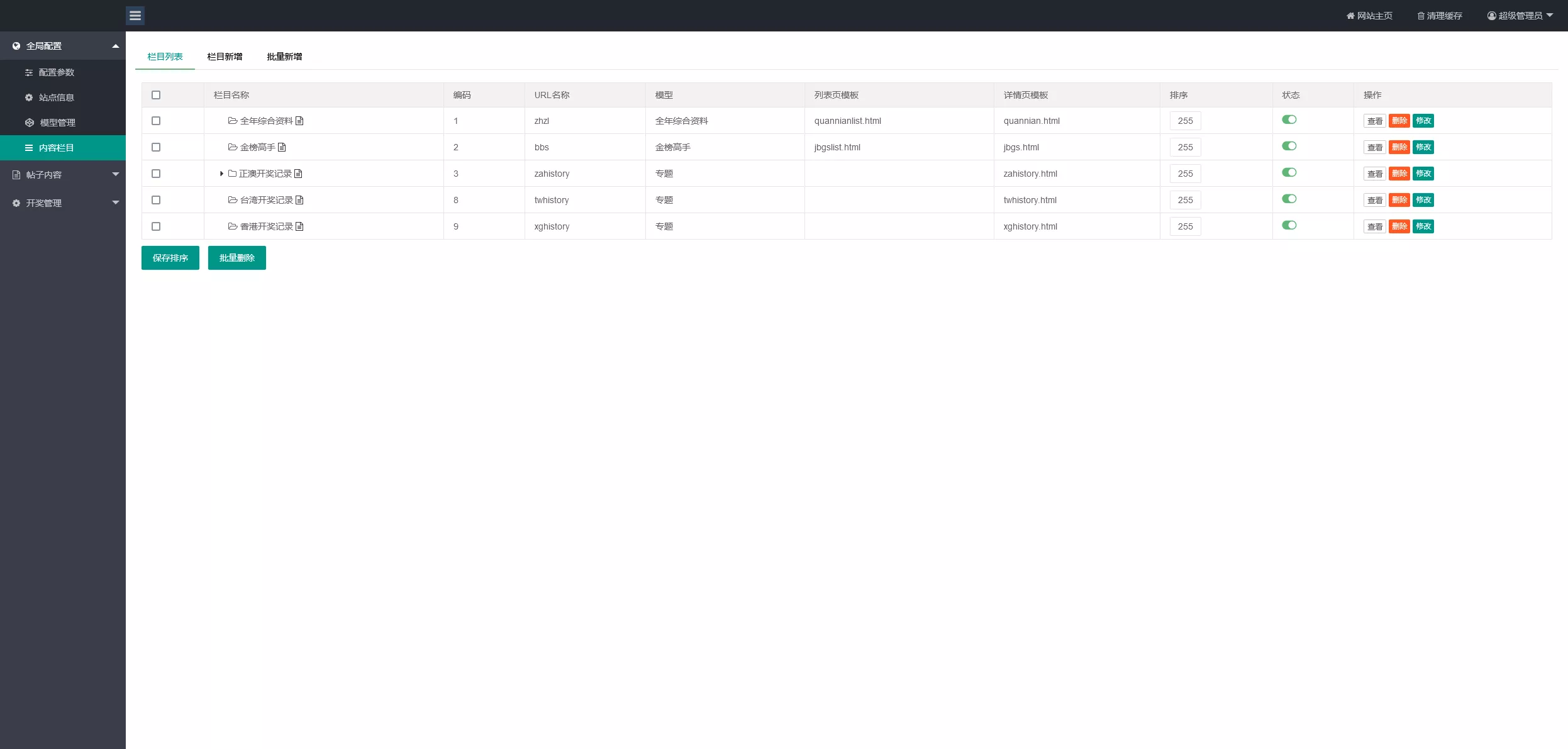 【澳门六合彩心水论坛源码】六合彩马报网站+香港六合资料图库源码+49图库开奖网源码