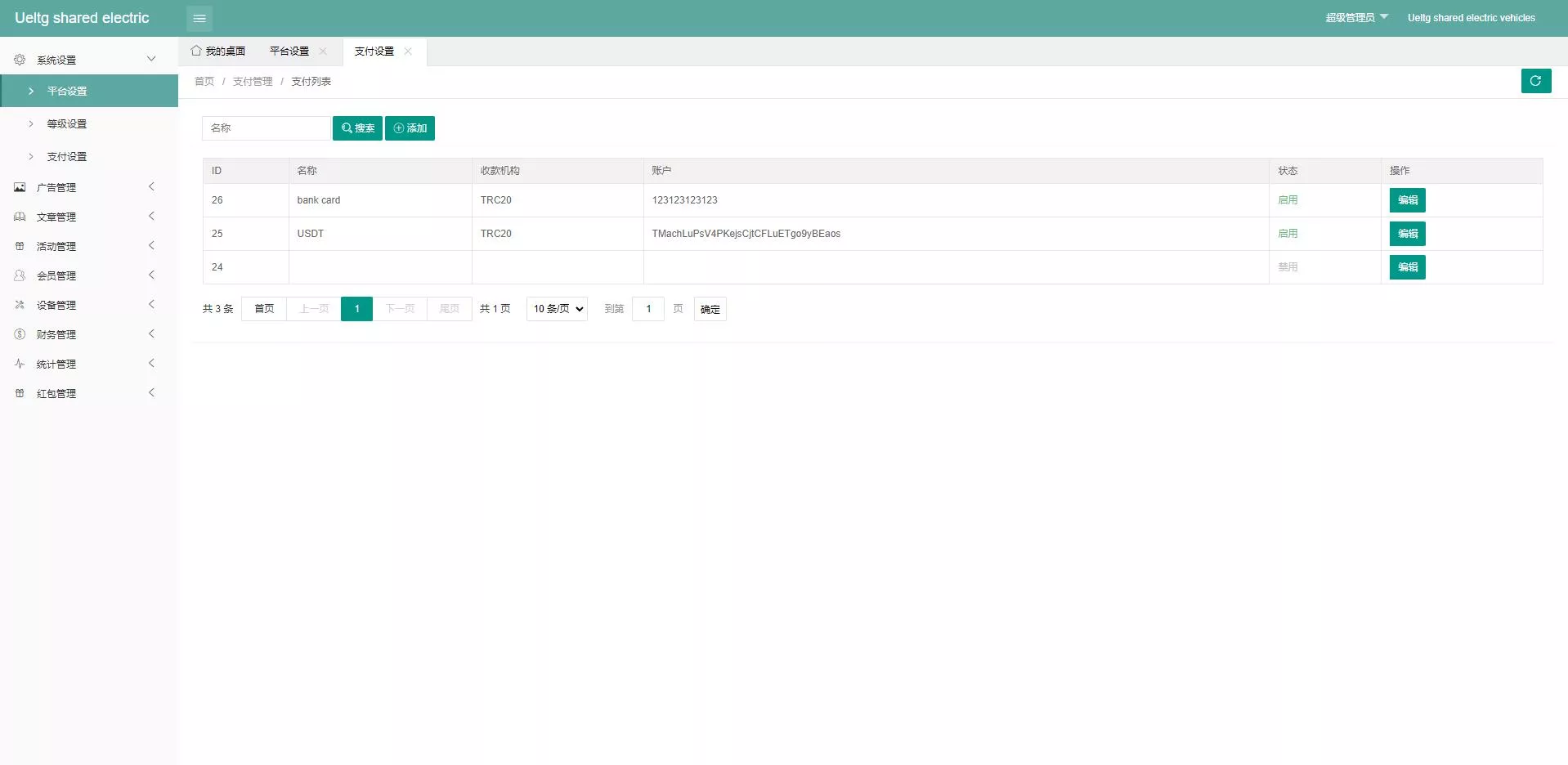 【海外多语言投资理财系统】投资理财源码+共享充电宝系统
