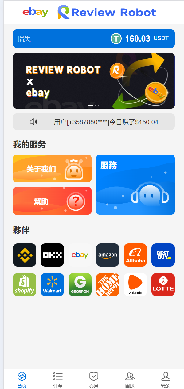 多语言海外抢单刷单源码/快杀盘代理/业务员/亚马逊60关卡任务