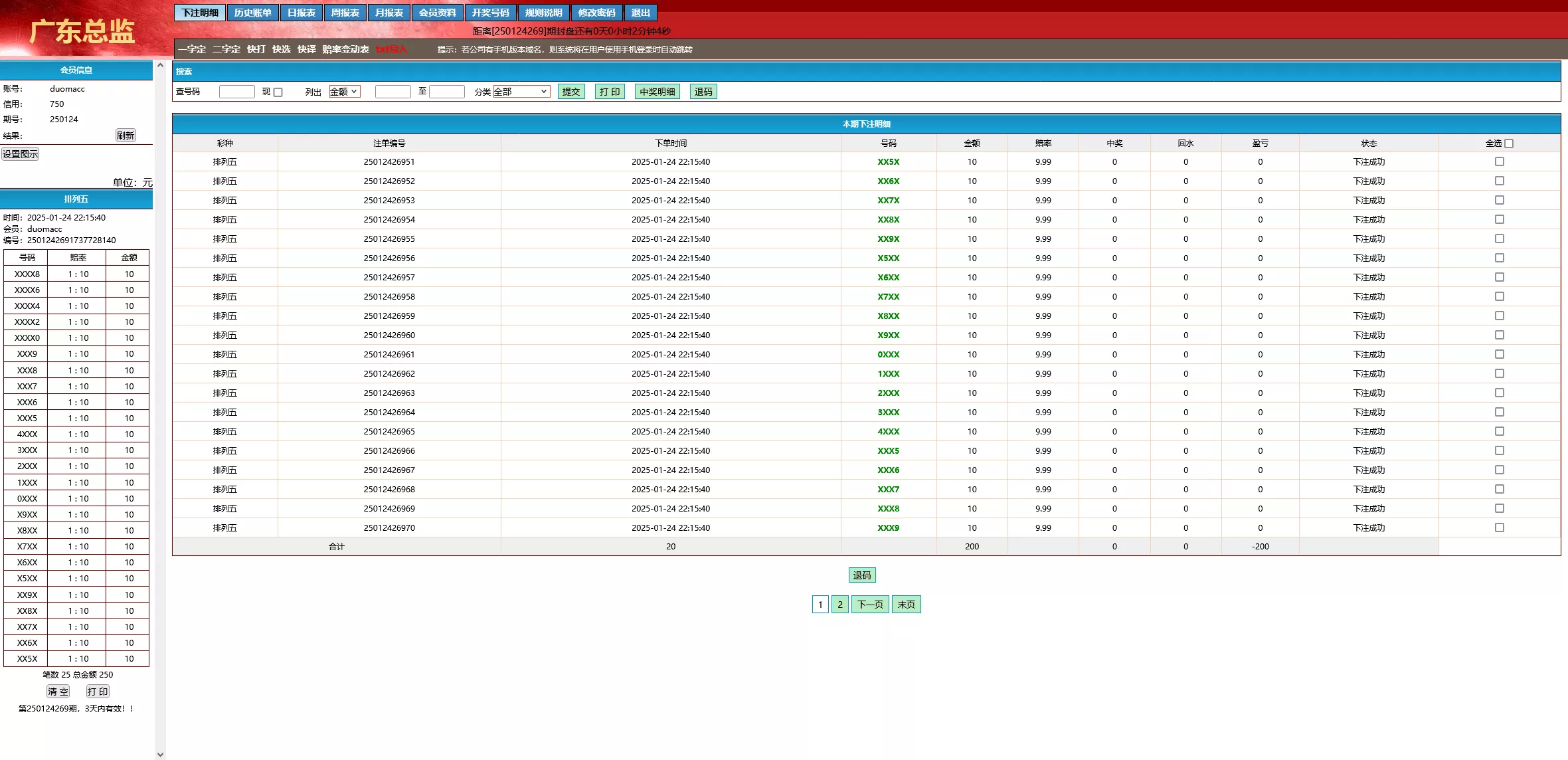 【海南一定二定】OA彩票系统源码资源完整