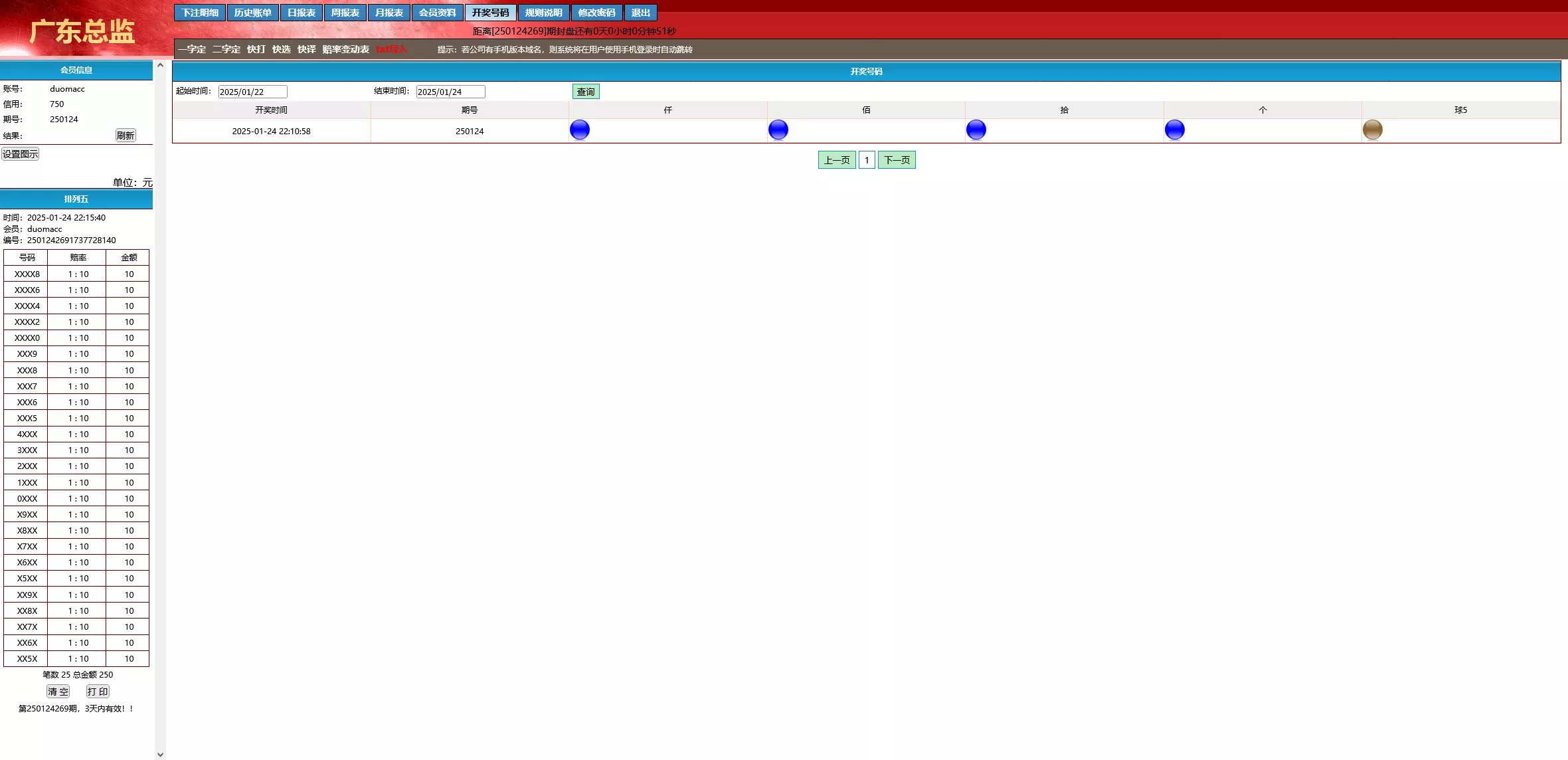 【海南一定二定】OA彩票系统源码资源完整