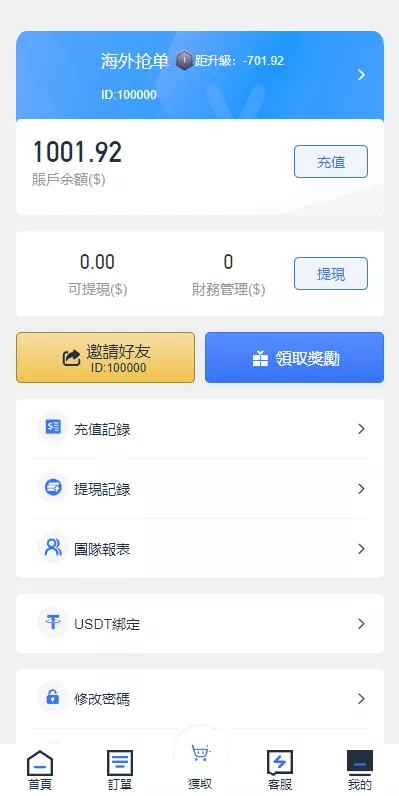 【多语言海外抢单系统】抢单刷单源码+订单自动匹配系统+前端uinapp