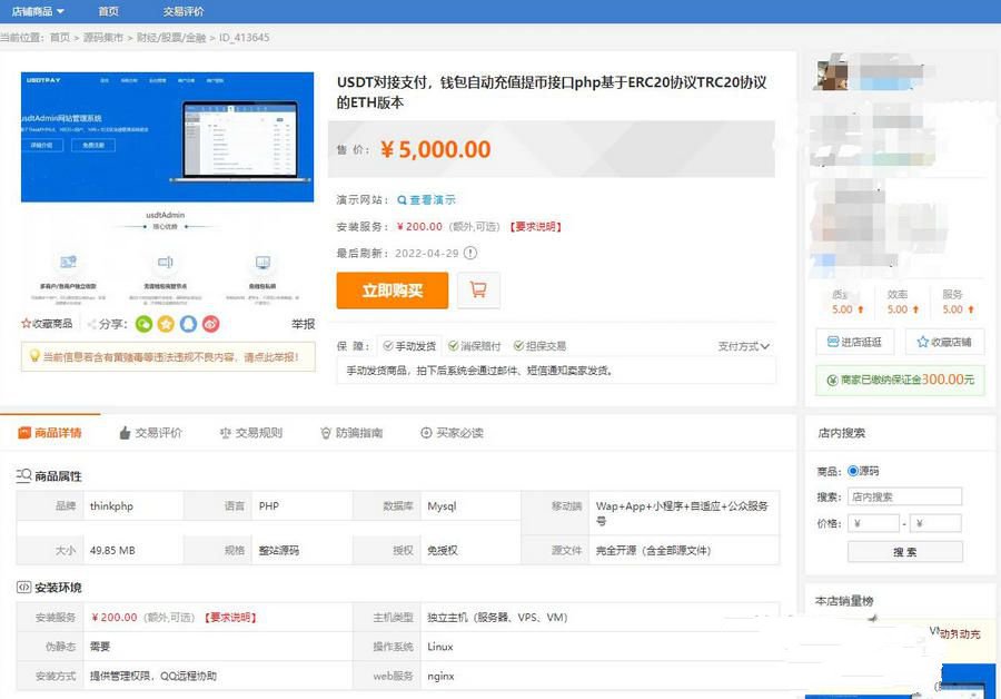 卖5000元的USDT支付系统TRC20协议ERC20协议监听自动回调+虚拟币支付+区块链支付+对接钱包自动充值回调+搭建教程-猫源码