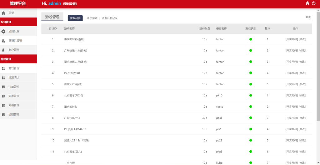 番摊玩法源码完美运营/全系统彩/无限加彩/搭建教程