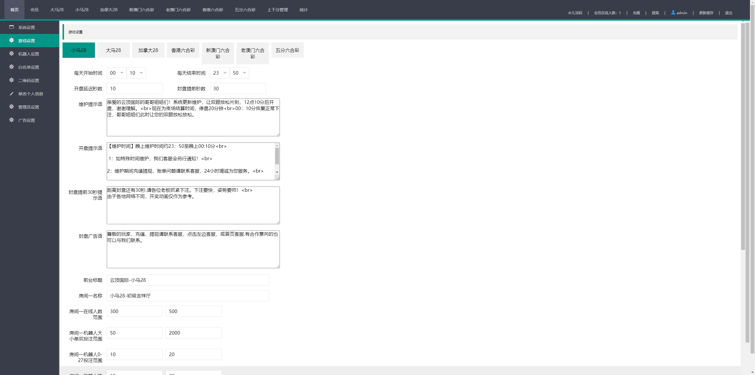 28游戏源码/时时彩游戏系统/28竞猜源码/Cp系统批量预设开奖/修复采集