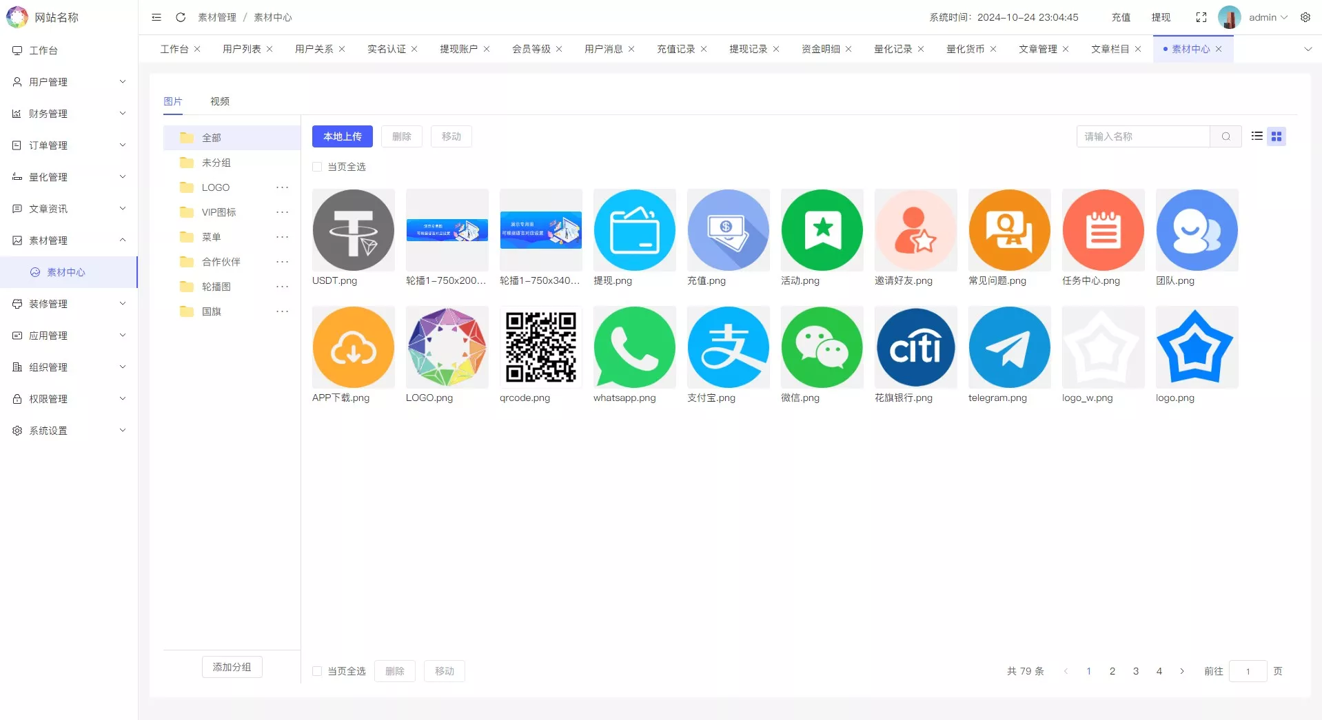 国际版多语言量化交易理财金融/19种语言可自定义扩展语言+USDT自动充值+搭建教程