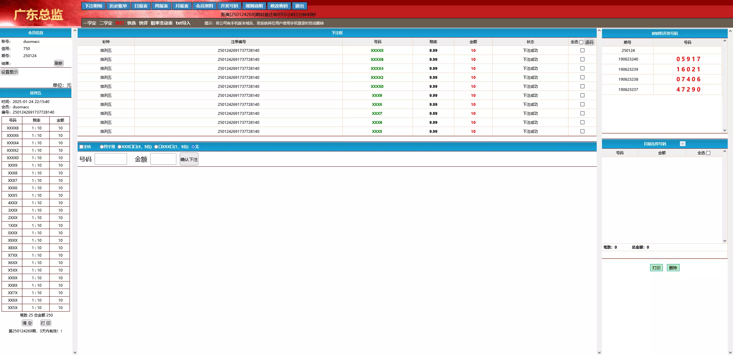 【海南一定二定】OA彩票系统源码资源完整