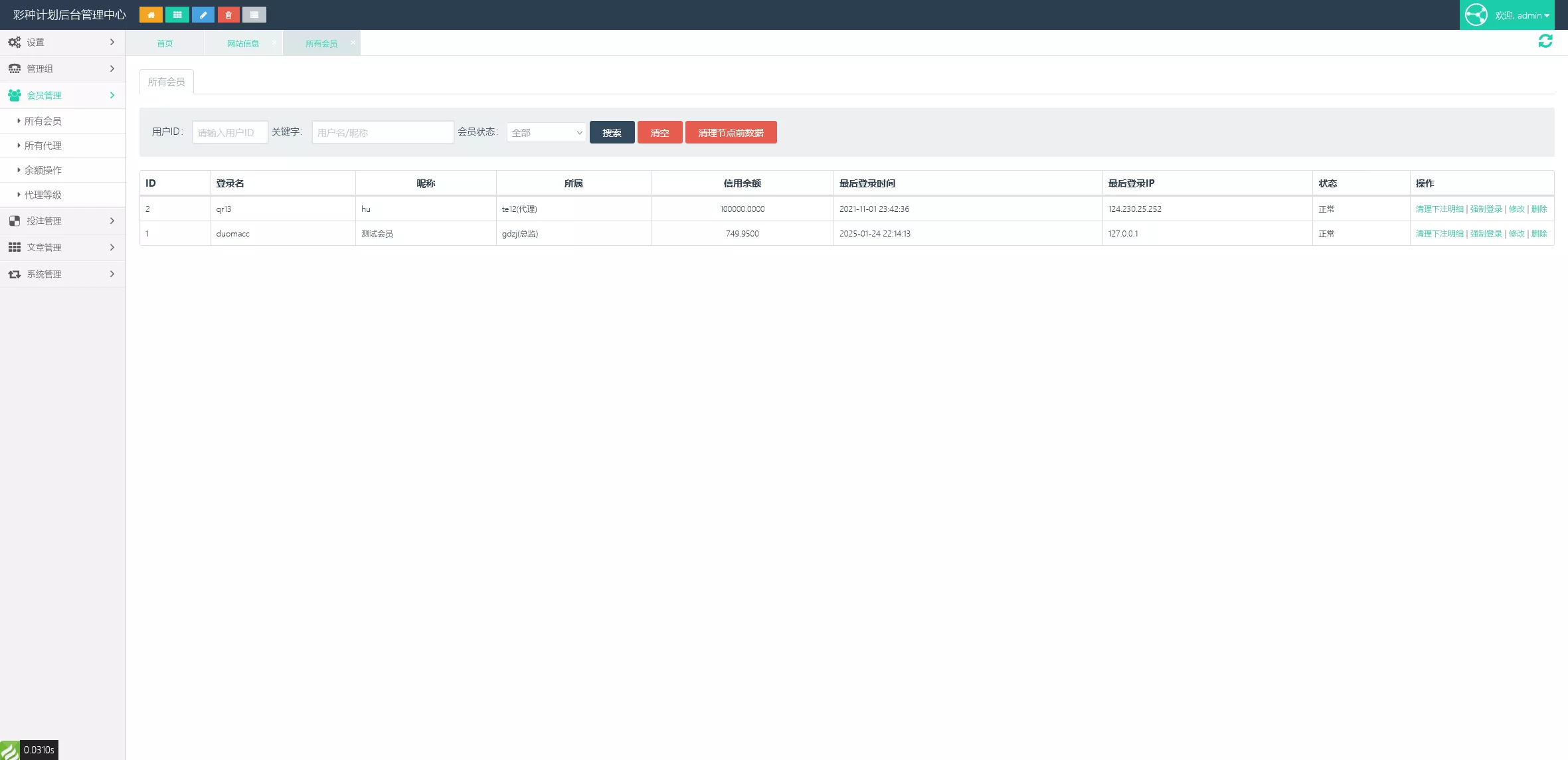 【海南一定二定】OA彩票系统源码资源完整