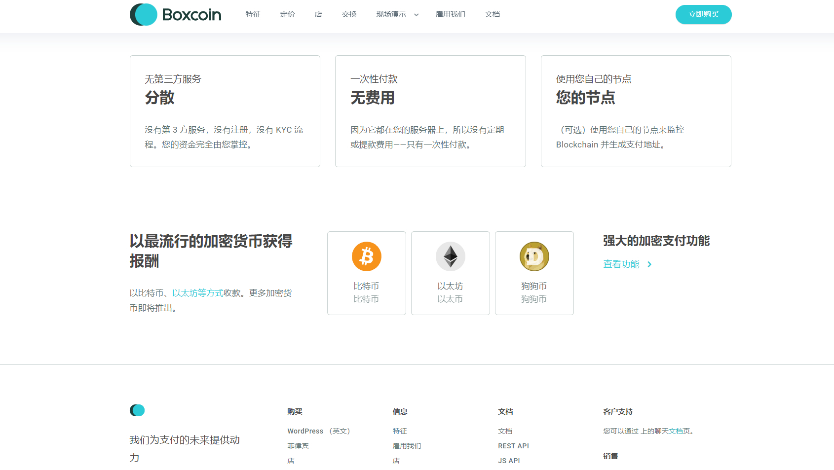 Boxcoin/1.2.8加密货币钱包 /加密支付源码/支持WordPress和WooCommerce