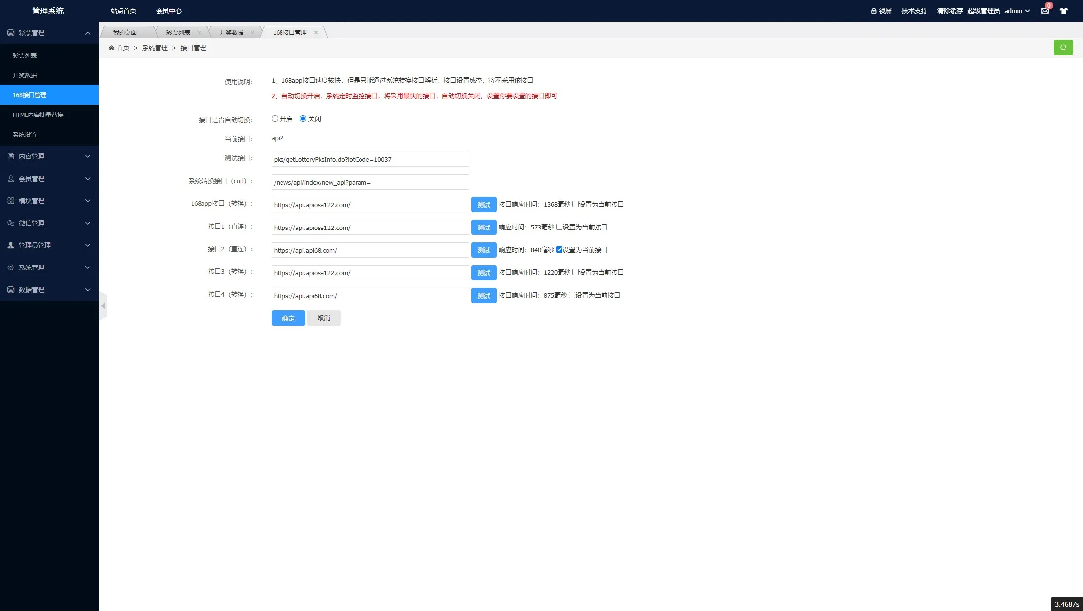 【168开奖网源码】168彩票api接口源码