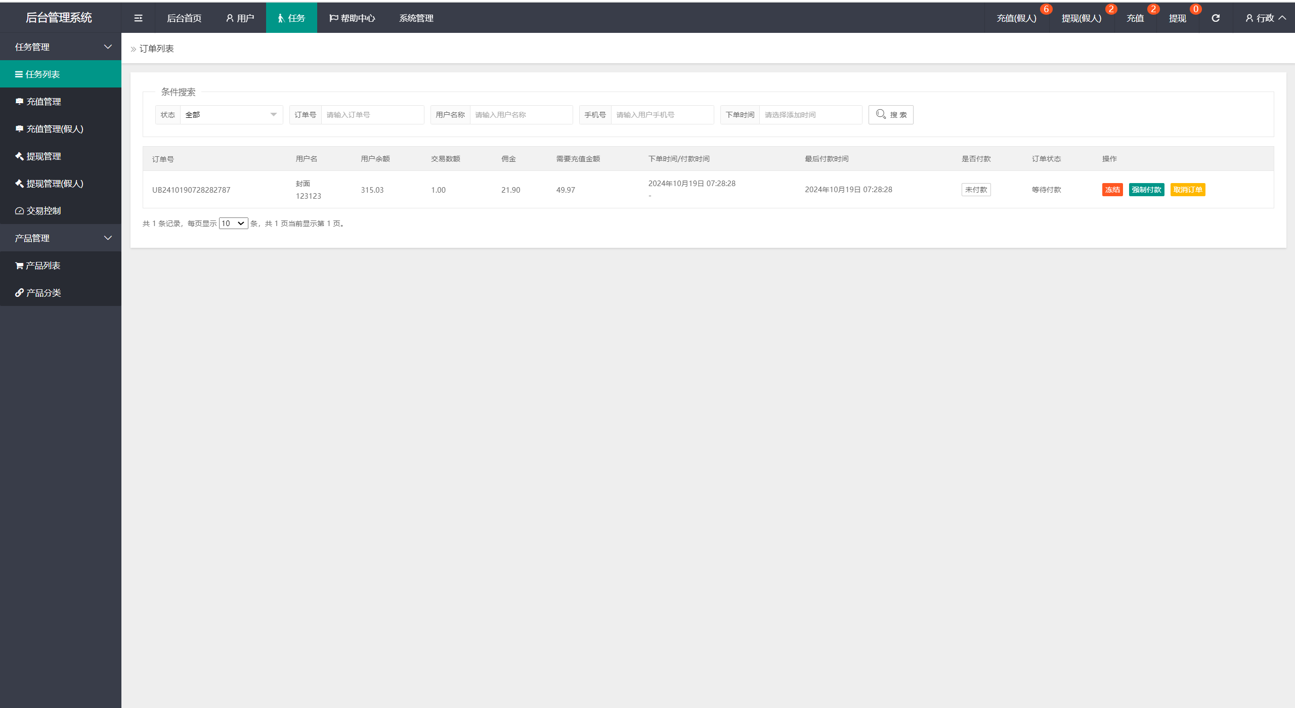 多语言海外抢单刷单源码/快杀盘代理/业务员/亚马逊60关卡任务