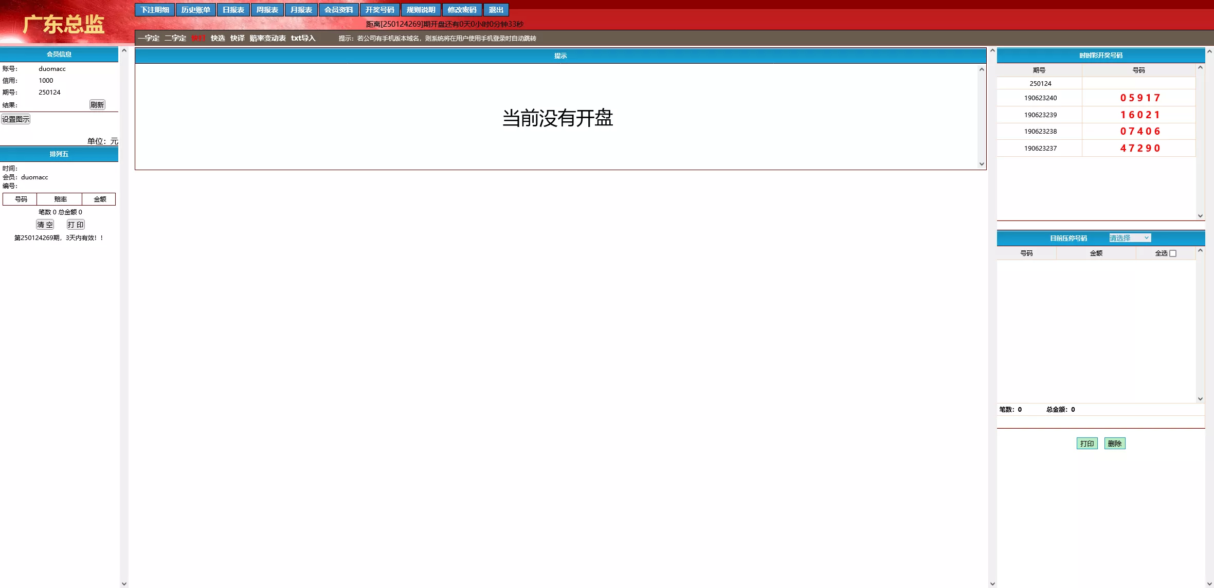 【海南一定二定】OA彩票系统源码资源完整