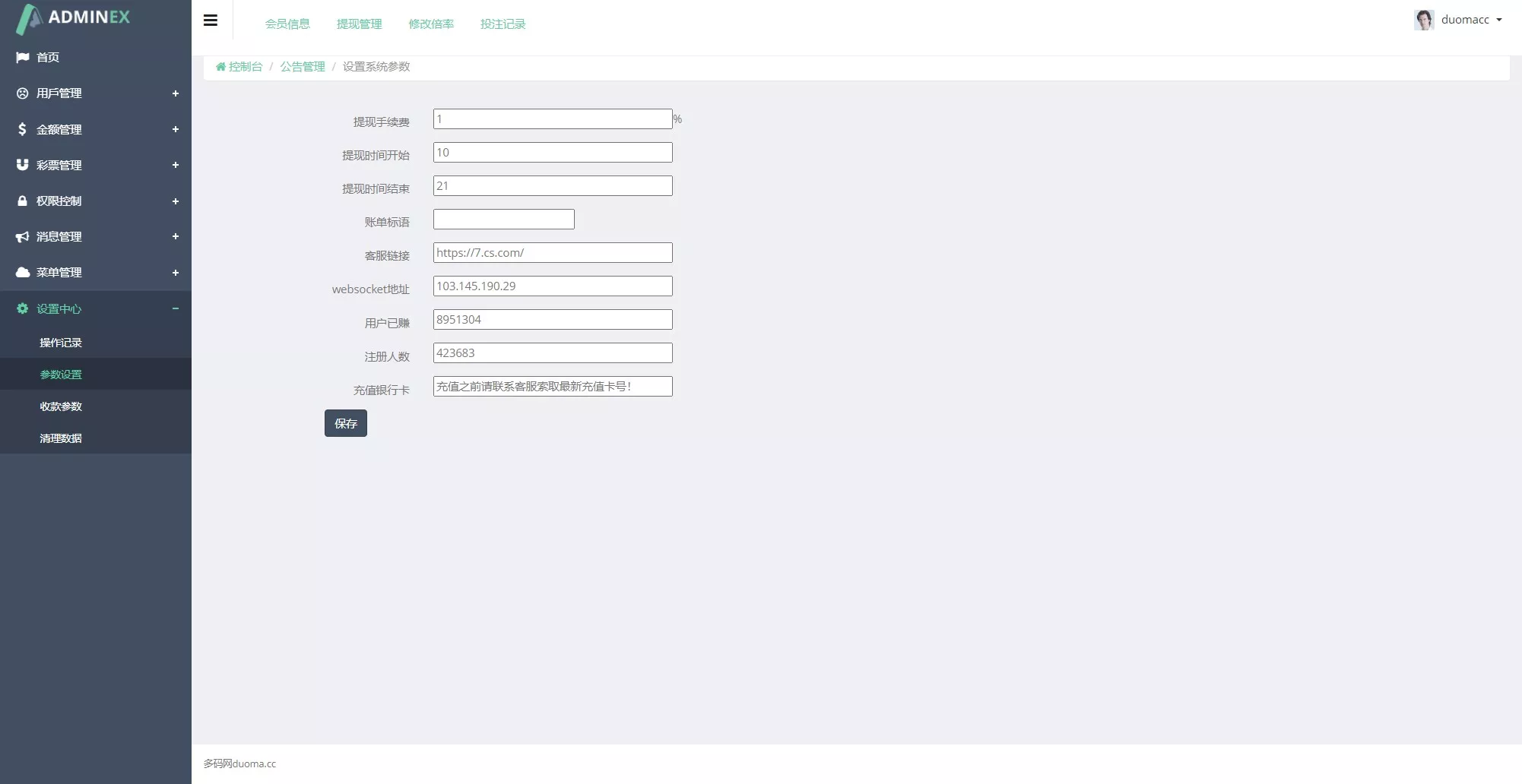 阿里金服二开抖音公益竞猜玩法+抖音热门话题竞猜投注游戏+机器人下注+预设开奖+前端html+后端PHP
