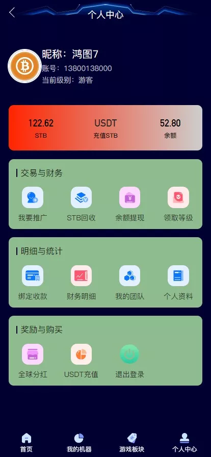 【中池区块矿场】+区块链+矿机+二开USDT支付
