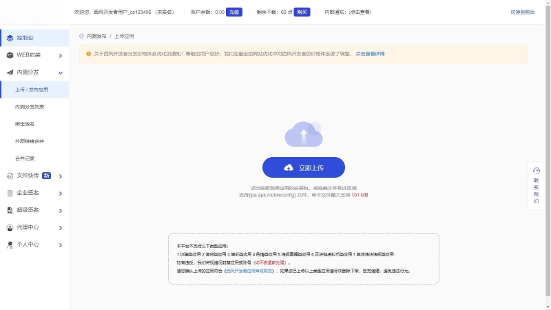 仿第八区APP分发系统整站源码批发 | 免签封装+多端打包 | 支持安卓/IOS/EXE分发+企业签名