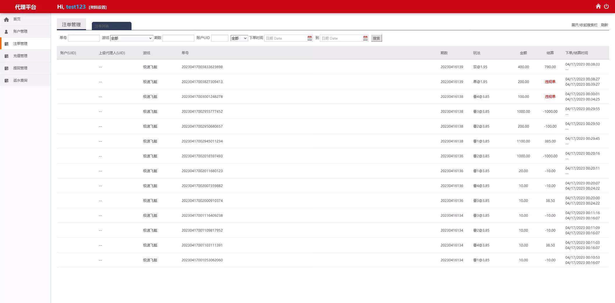 【翻摊玩法彩票源码】纯源码+第三方接口+系统彩