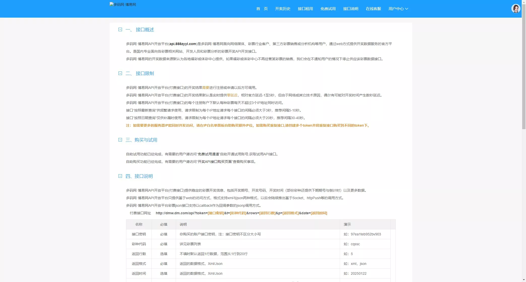 【仿博易免费api】彩票开奖接口源码+文本搭建教程
