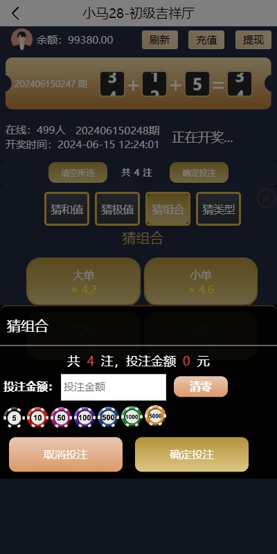 28游戏源码/时时彩游戏系统/28竞猜源码/Cp系统批量预设开奖/修复采集