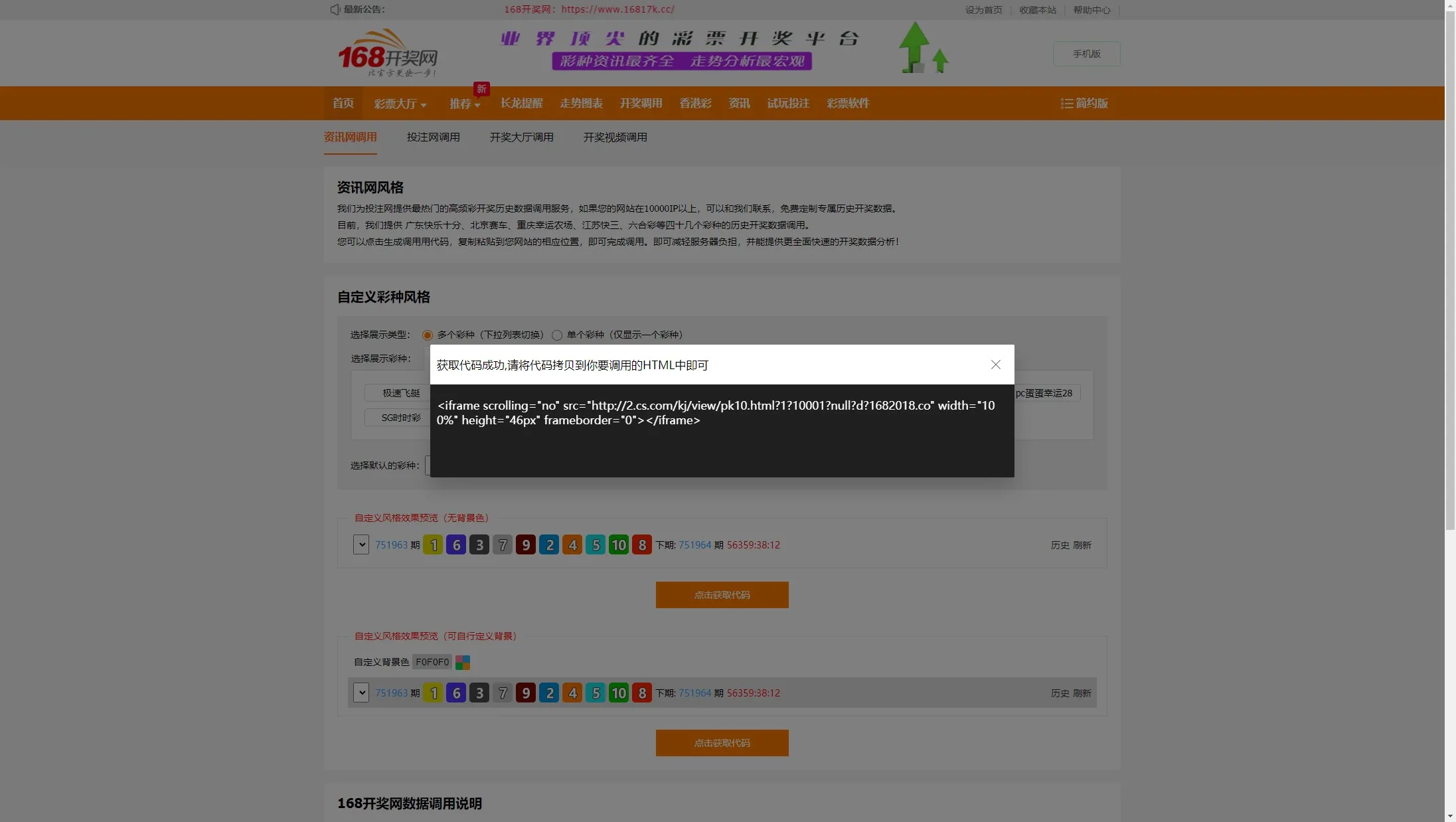 【168开奖网源码】168彩票api接口源码