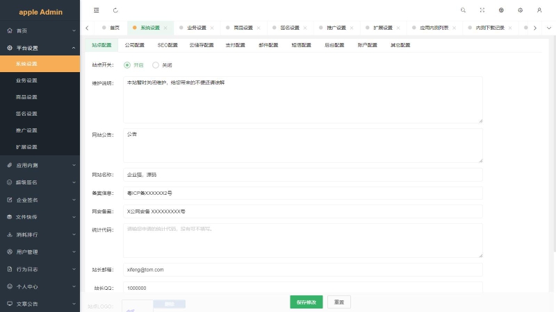 仿第八区APP分发系统整站源码批发 | 免签封装+多端打包 | 支持安卓/IOS/EXE分发+企业签名
