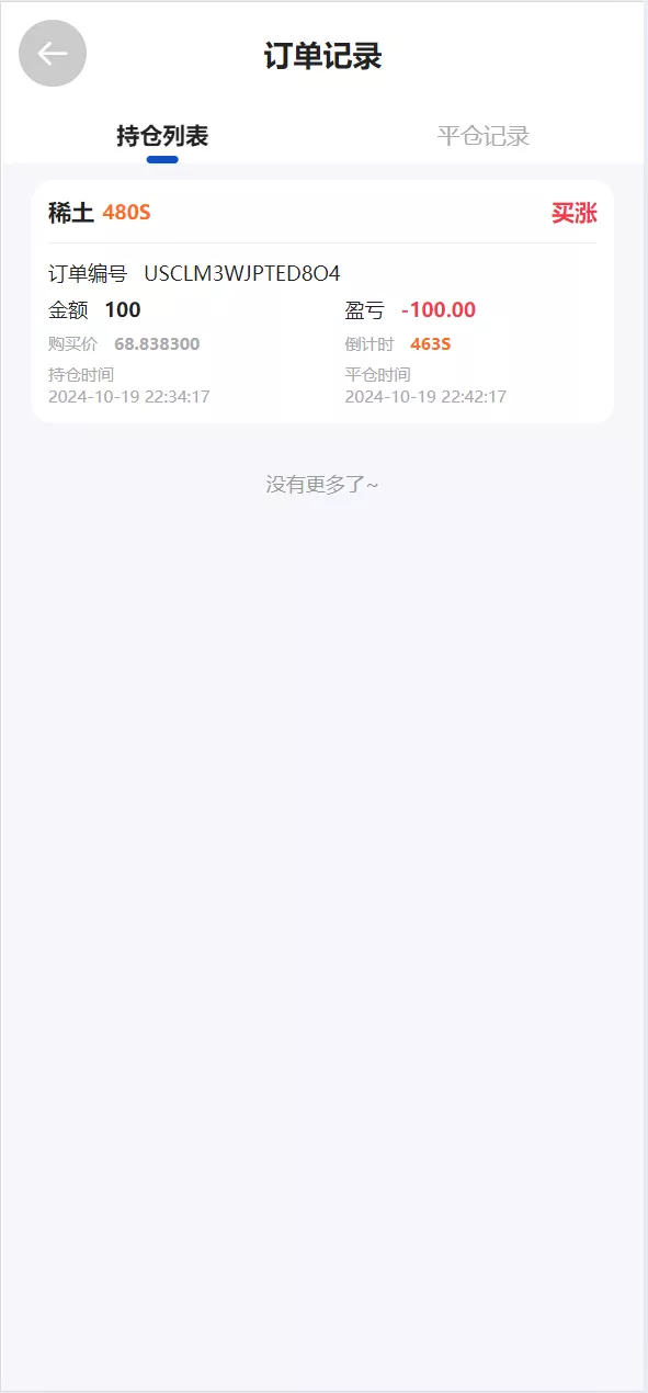 【修复K线时间不对】多语言广州期货微盘微交易所源码/余额宝+单控输赢+信誉分+前端uniapp纯源码+后端php