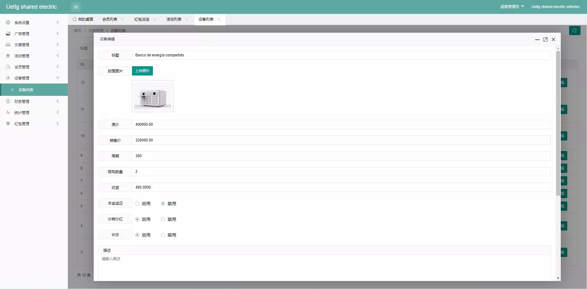 【海外多语言投资理财系统】投资理财源码+共享充电宝系统