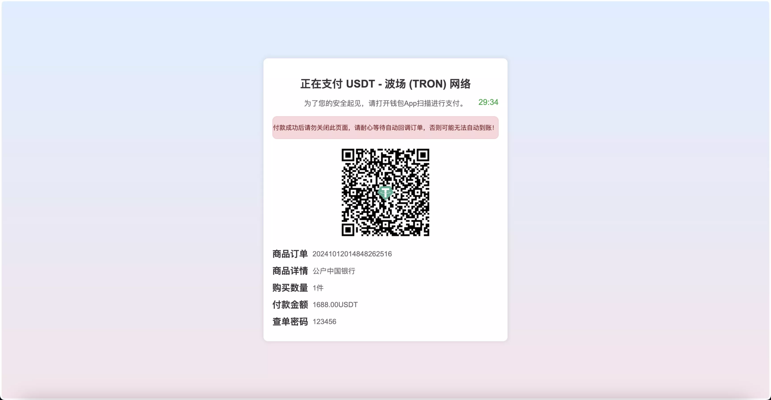 蓝盾发卡商城盗U秒U源码/域名防封+TG通知/前端html+后端php-猫源码