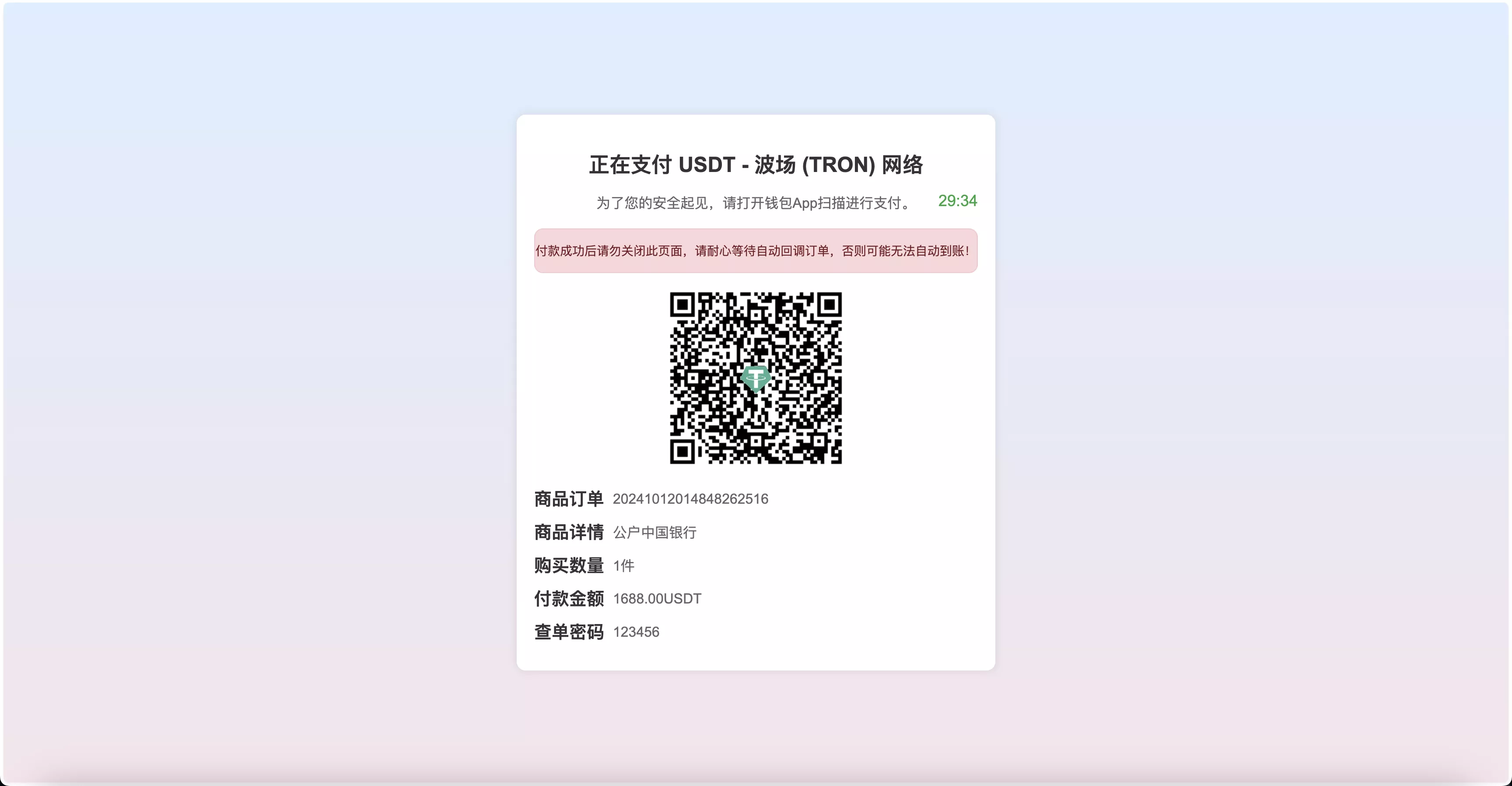 蓝盾发卡商城盗U秒U源码/域名防封+TG通知/前端html+后端php