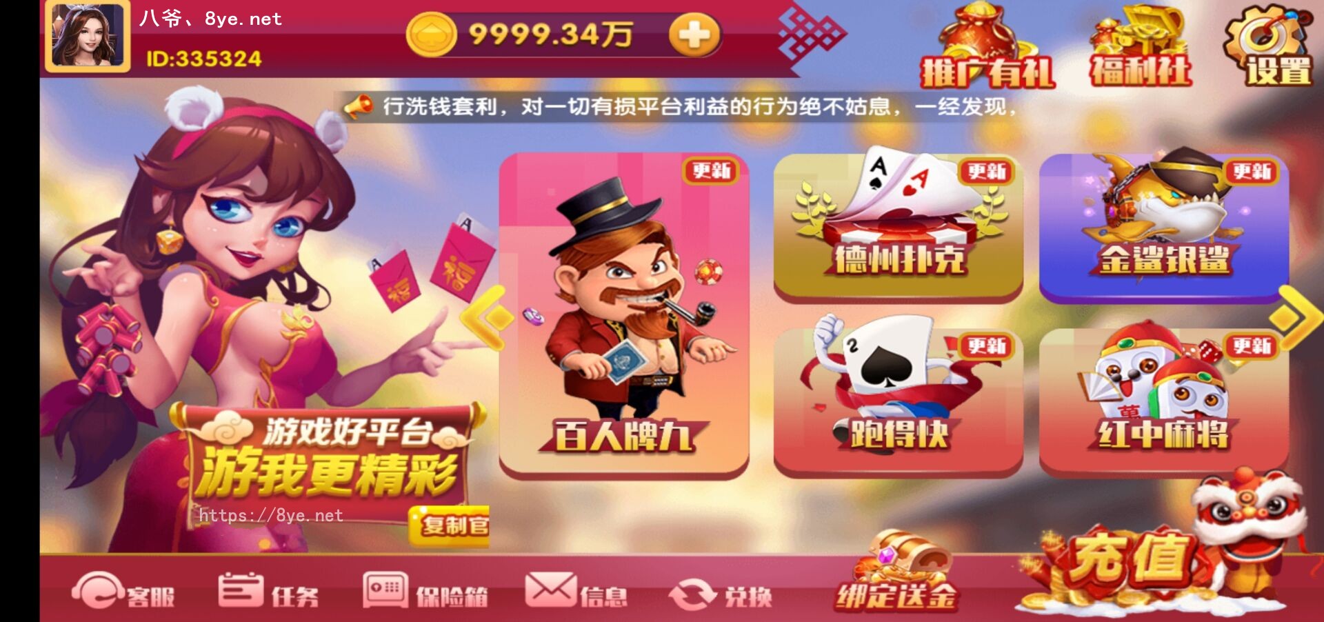 【最新修复运营版】润竹娱乐恭喜发财红色永利二开+完整数据+多方面修复