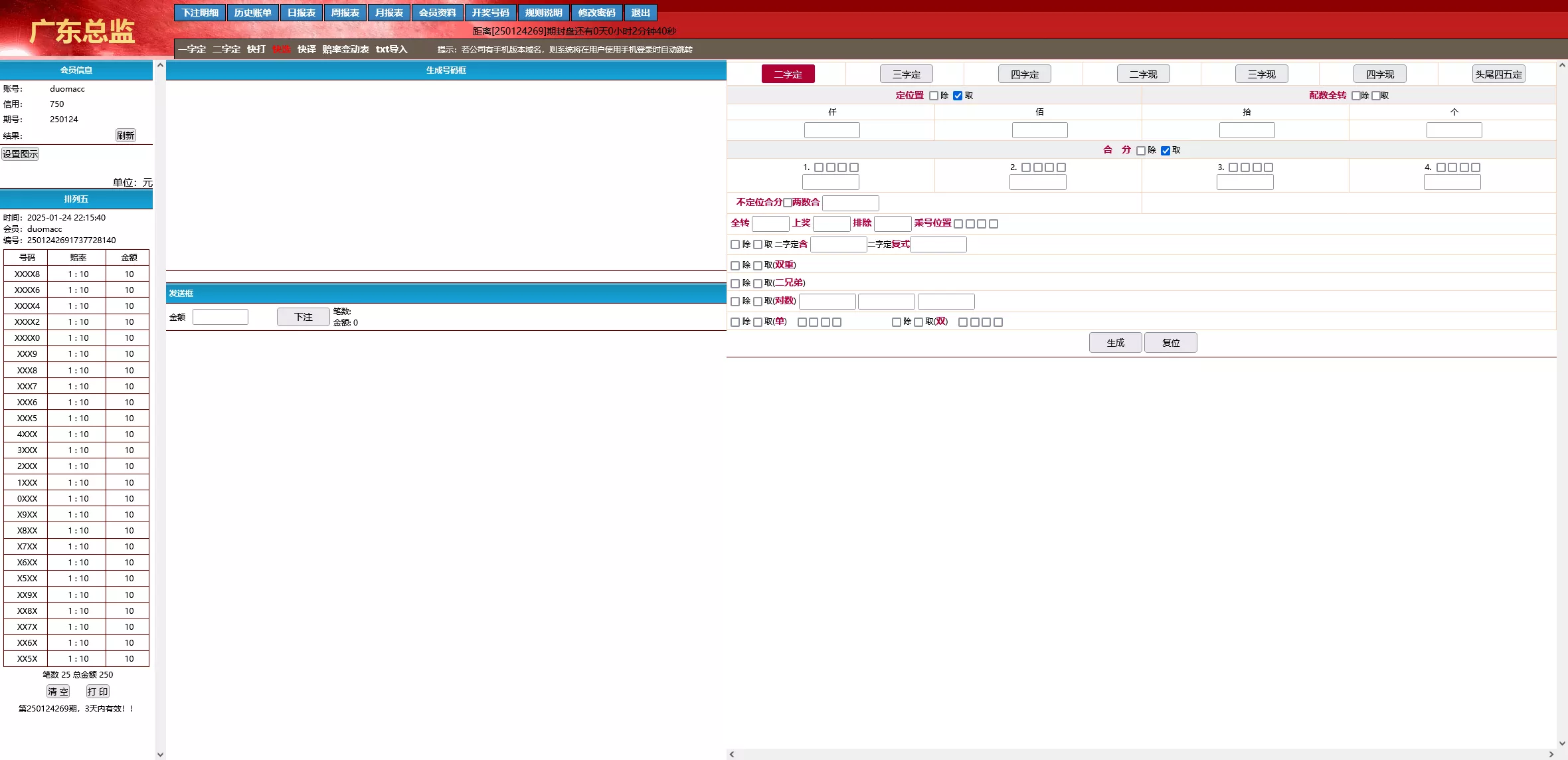 【海南一定二定】OA彩票系统源码资源完整