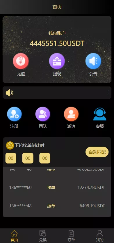 【二开版USDT抢单系统】自动匹配订单+USDT跑分系统-猫源码