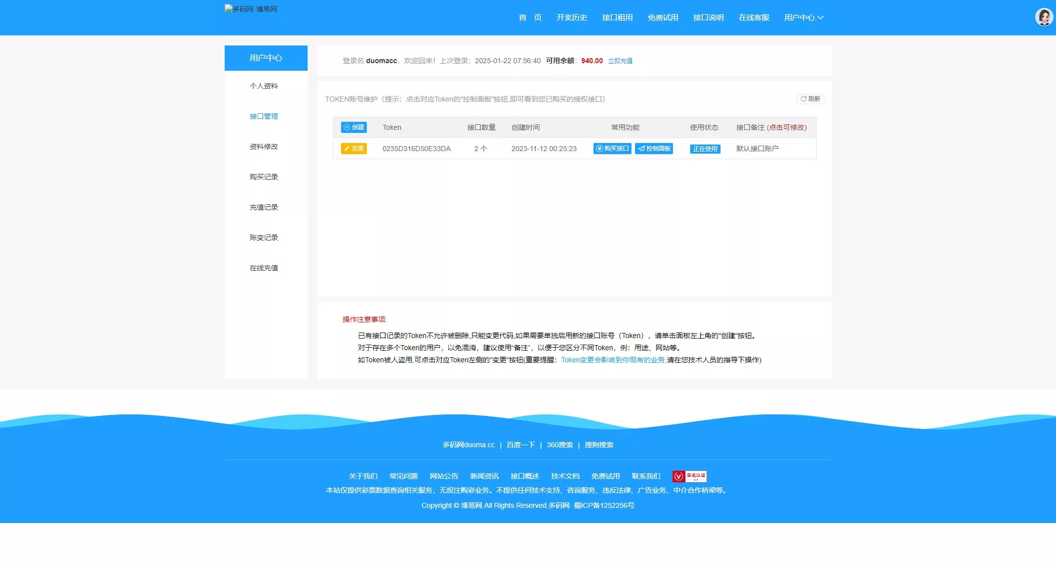 【仿博易免费api】彩票开奖接口源码+文本搭建教程