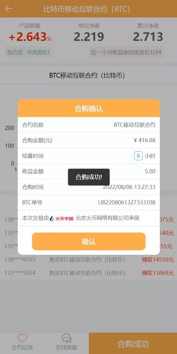 【基金申购系统】虚拟币基金理财源码+余额宝+基金抢购