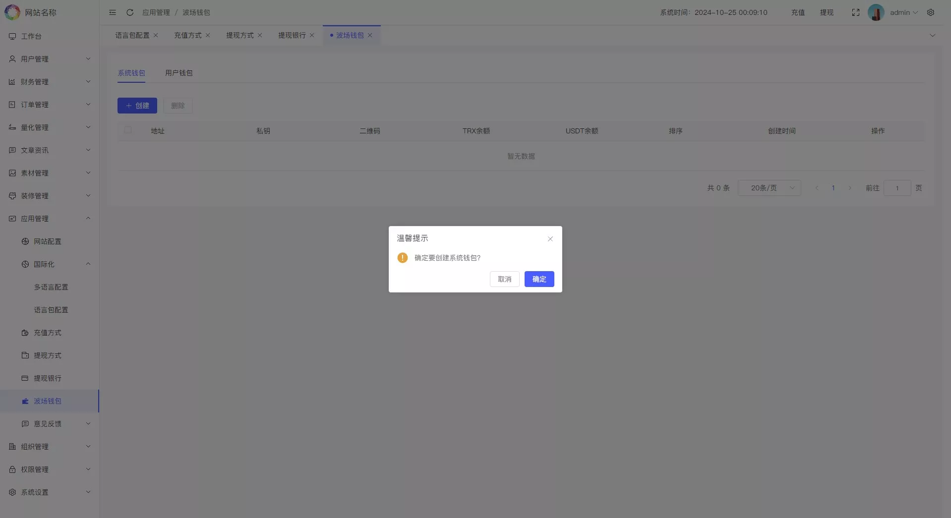 国际版多语言量化交易理财金融/19种语言可自定义扩展语言+USDT自动充值+搭建教程