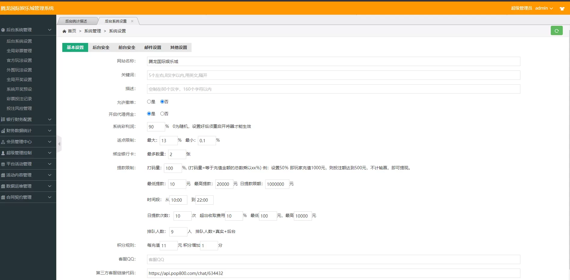 大富二开/腾龙娱乐整站二次开发源码+88個彩种+契约分红+附带图文说明安装教程