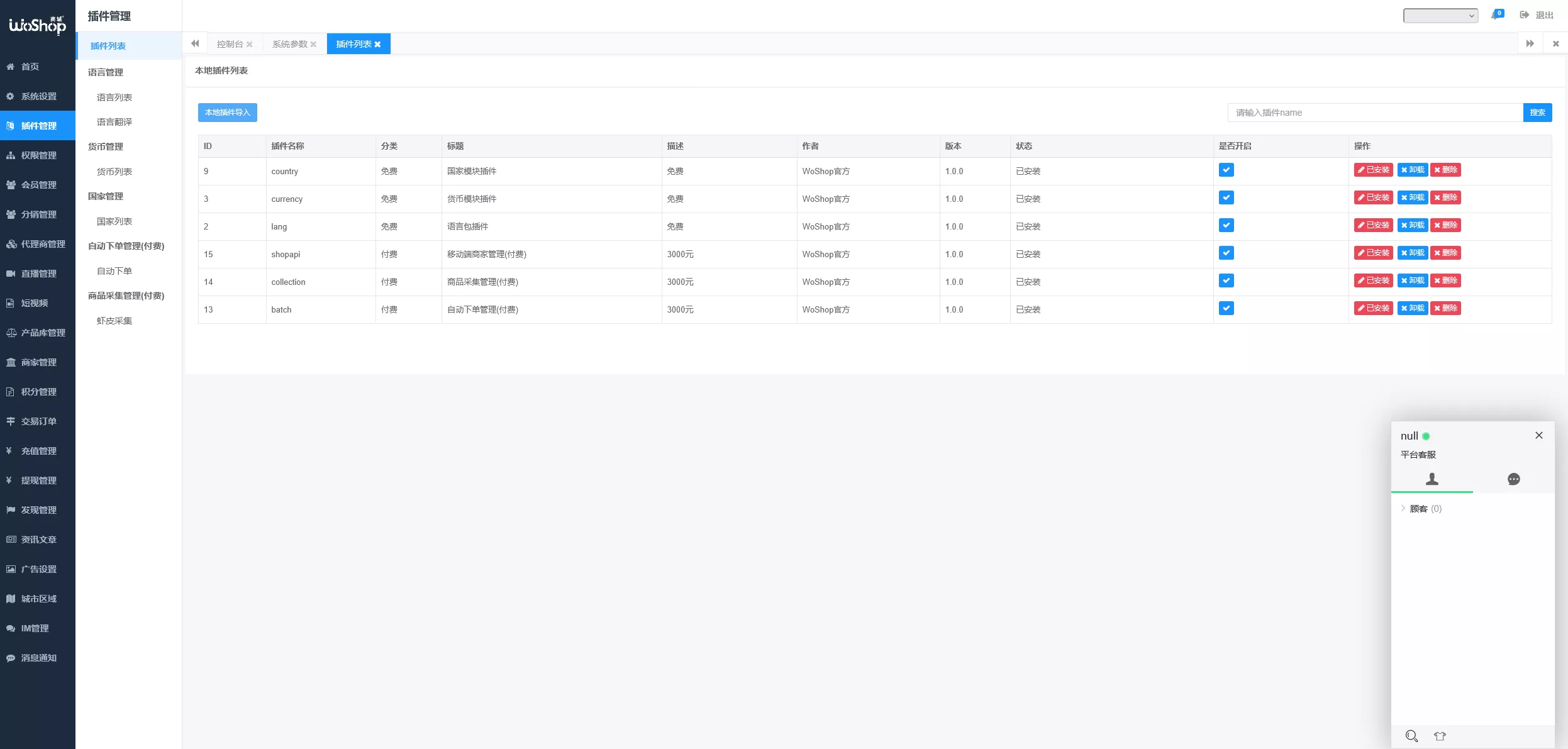 【13国语言电商系统】WoShop多商户跨境电商系统+付费插件+多语言+国际支付+代理+详细教程