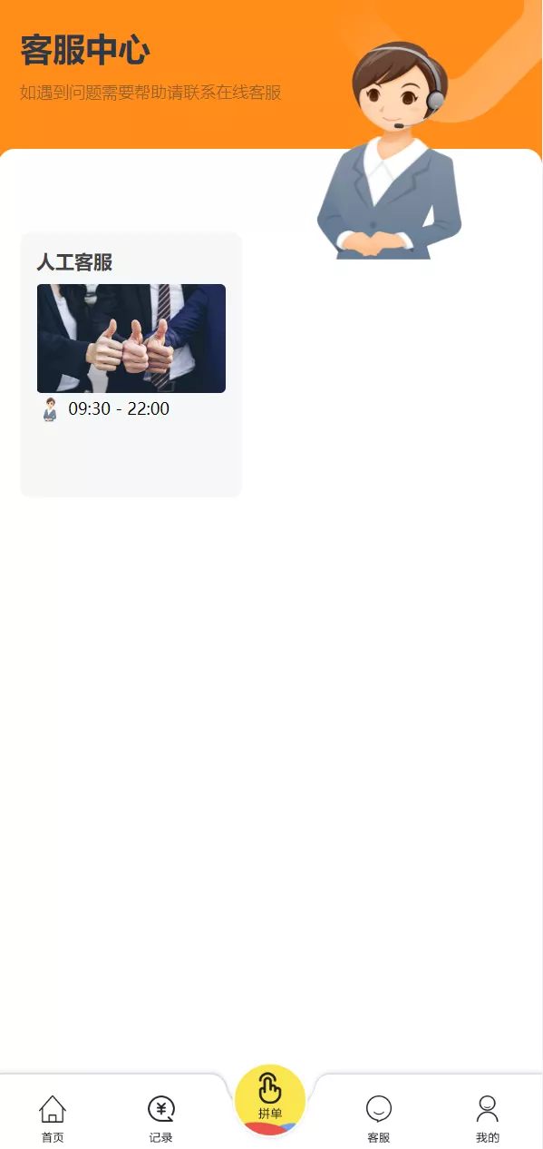 【UI二开版抢单刷单系统】订单自动匹配系统+订单连单