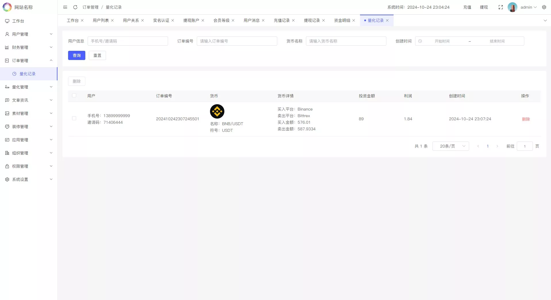 国际版多语言量化交易理财金融/19种语言可自定义扩展语言+USDT自动充值+搭建教程