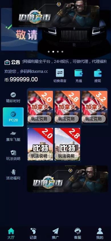 【彩票源码】PC28源码+赛车飞艇+时时彩平台+比特28预测+彩票机器人+预设开奖