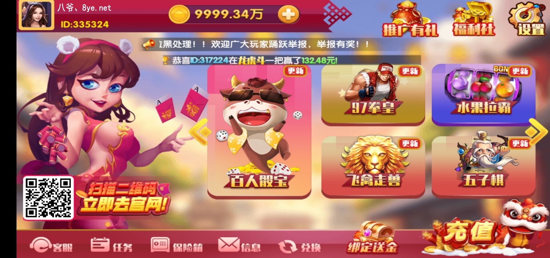 【最新修复运营版】润竹娱乐恭喜发财红色永利二开+完整数据+多方面修复