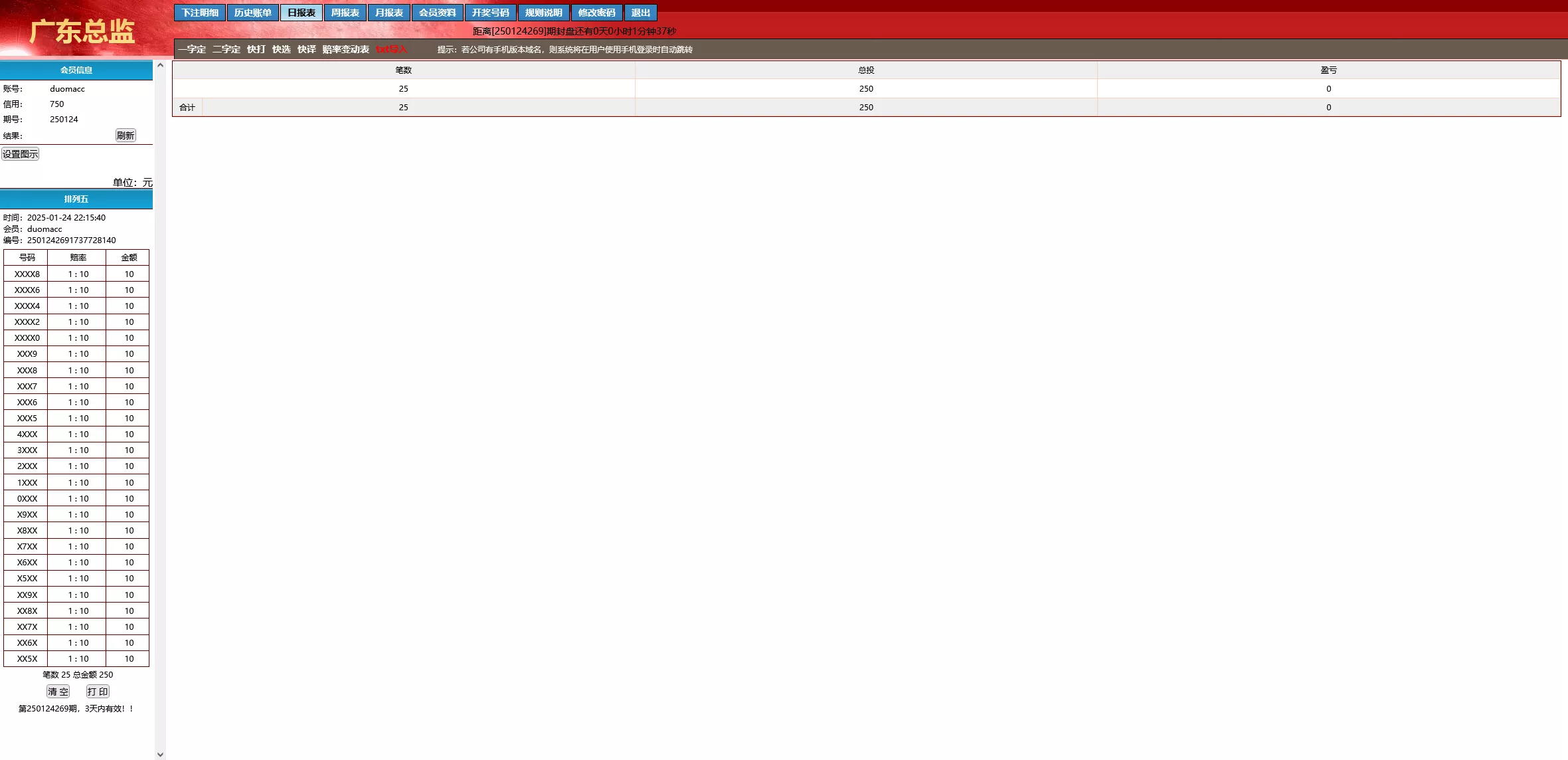 【海南一定二定】OA彩票系统源码资源完整
