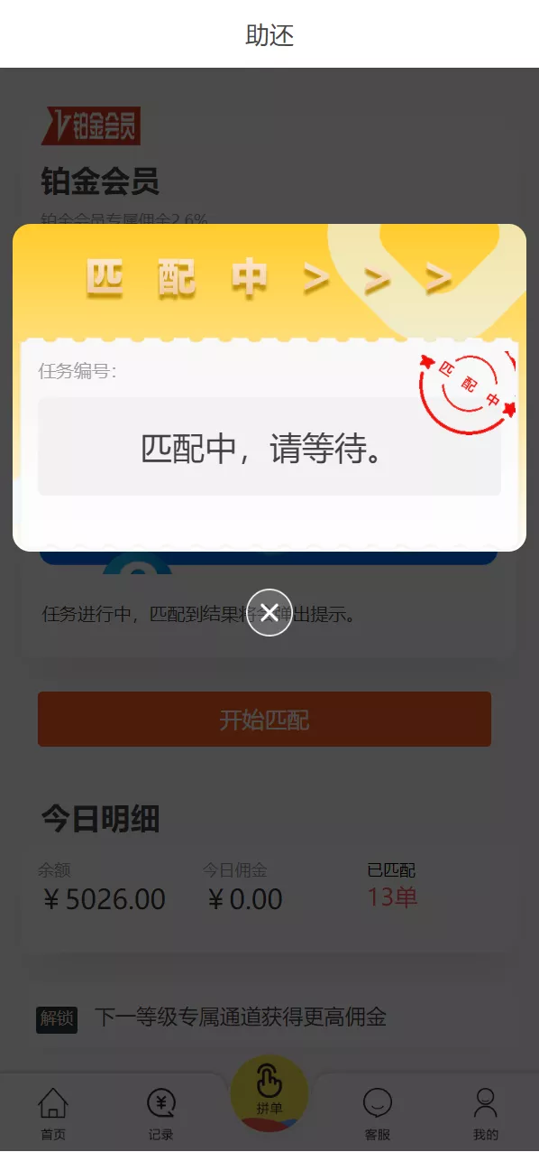 【UI二开版抢单刷单系统】订单自动匹配系统+订单连单